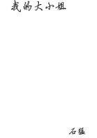 梦徒之悲英文怎么说