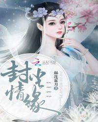 电视剧封尘迷情