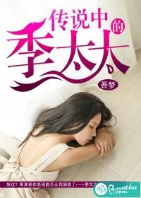 季太太的宠妻日常