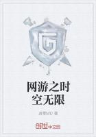 网游之勿恋时空