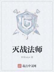 战斗法师歼灭灭魂矛怎么获取