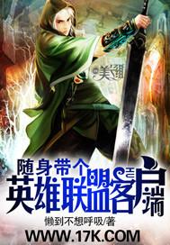 随身携带英雄联盟系统