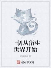 一切从众生世界开始