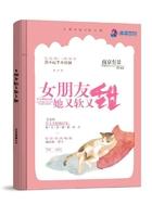 女朋友她又软又甜的