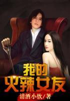 我的火辣女友剧情介绍