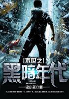 末世之黑暗世界