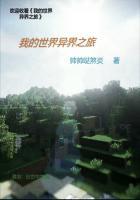 我的世界手游异世界