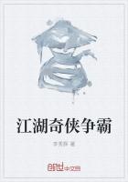 江湖奇侠法术大全