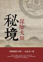 秘境探险大师 纪念者