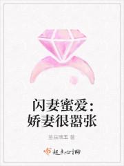 闪婚娇妻超甜哒