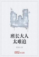 班长大人太难追漫画下拉式免费阅读