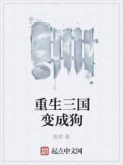 重生三国变成蛇 txt