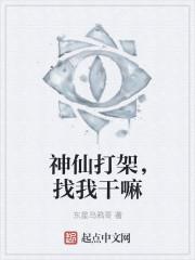 神仙打架表情包