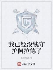 我没钱拯救阿拉德