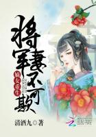 嫡女重生将军妻不可欺全文阅读