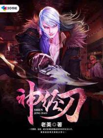 神经刀jr史密斯