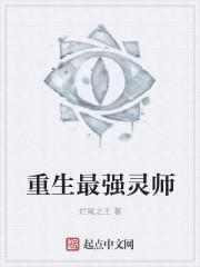 重生大灵师