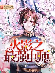 火影之最强师傅