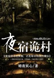 夜宿古庙鬼故事