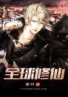 全球修仙我能看到机缘提示