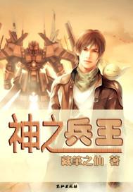 兵之神免费阅读