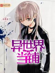 异世界当城主动漫