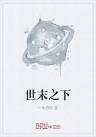 世界之末