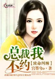 致命总裁全本免费