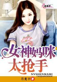 妈妈女神降临我家安卓