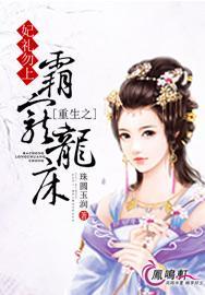 妃礼勿视王爷请负责免费阅读