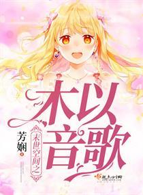 末世空间之木以音歌免费阅读