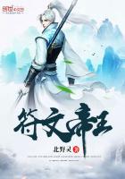 符文武帝百度百科