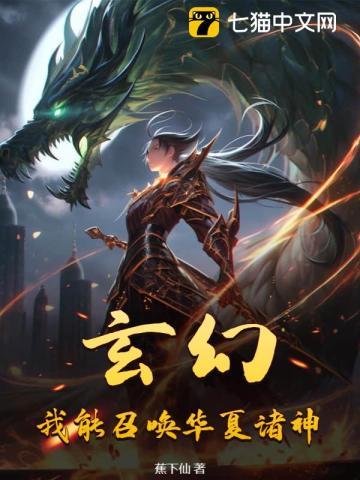 我能召唤华夏英杰无弹窗