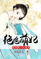 绝色萌妃很嚣张