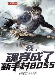 穿成魂后我被拐走了