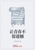 让青春不留遗憾的事例素材