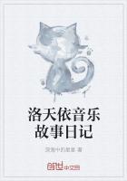 播放洛天依的作文