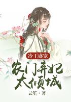 冷王盛宠农门弃妃太倾城免费