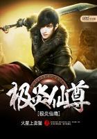 极炎仙尊在那个地方可听