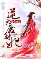 鬼王绝宠逆天废柴