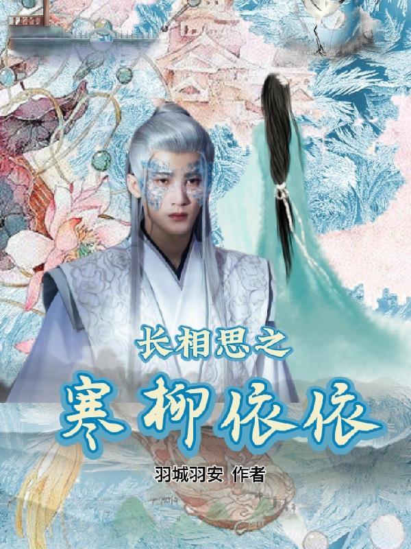 长相思相柳谁演