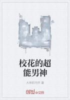 校花的超级全能高手阅读