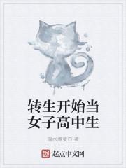 转生成为女生的漫画推荐