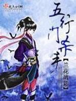 五行刺客女杀手