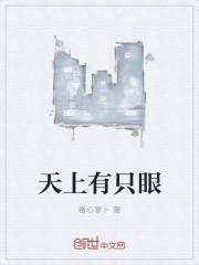 天上出现一只眼睛