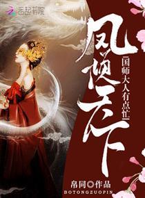 凤女倾城国师大人追妻