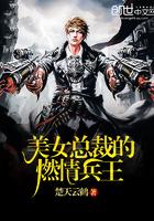 美女总裁的兵王陆山河