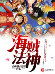 海贼之法神克比