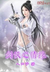 剑侠情缘之藏剑山庄 电视剧