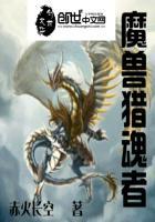 猎魂者是什么意思